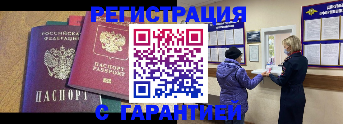прописка регистрация в Коле