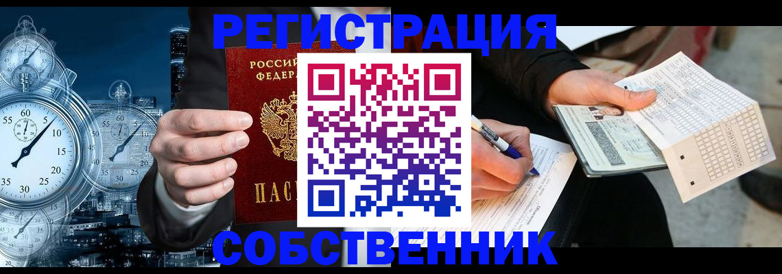 временная регистрация собственник в Коле